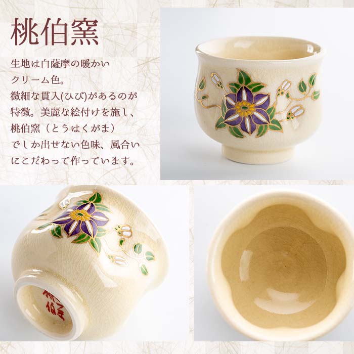 No.716 《数量限定》薩摩焼とグラスのぐいのみ(5個)と大島紬のコースター(5点)のよくばりセット！【美山薩摩焼振興会】