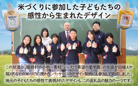 かぼちゃの甘酒（いいたて雪っ娘使用）120ｇ×5パック ITTAM007