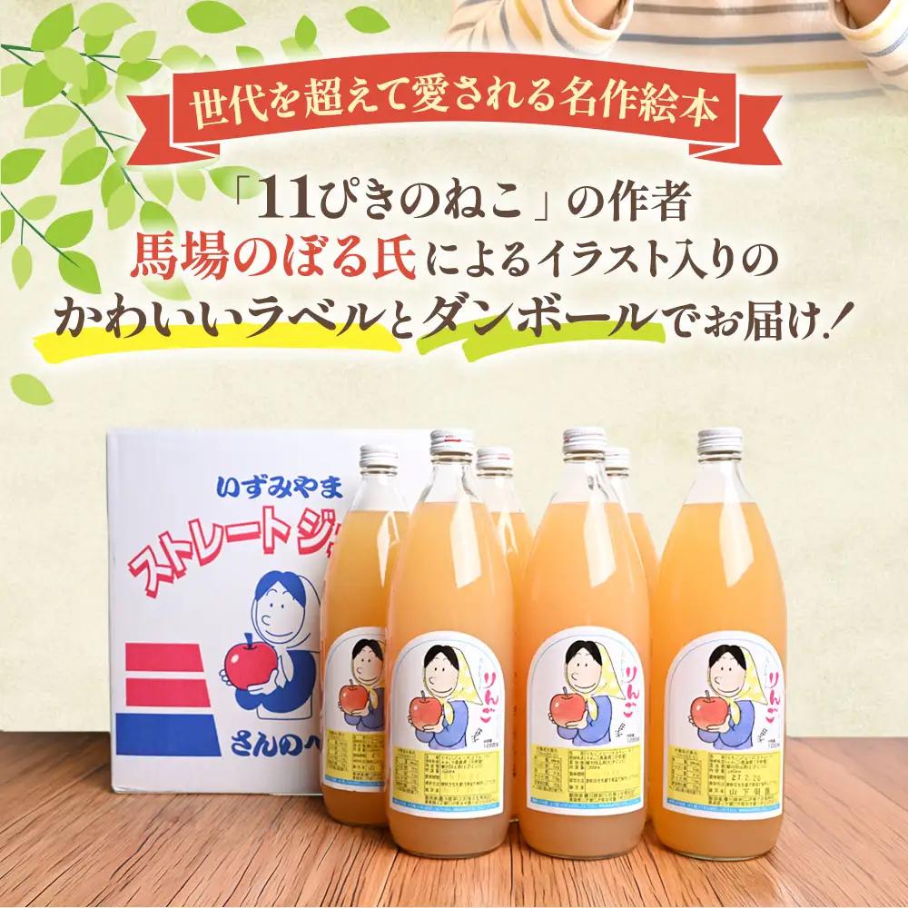 りんごジュース 1L×6本 青森県産 りんごジュース