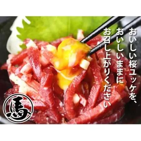 馬刺しユッケ 3人前 150g(50g×3パック)(益城町)【配送不可地域：離島】【1592512】