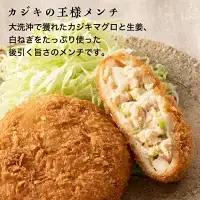 ずわいかにコロッケ カジキメンチ 10個セット (5個×2種)  惣菜 _AF056