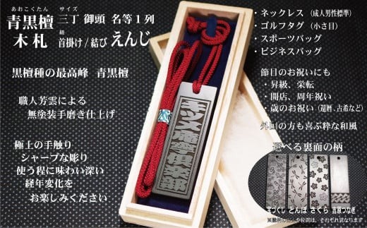 青黒檀ネームタグ・ネックレス彫刻木札【名入れ等】（フダヤドットコム.三丁御頭）(紐：えんじ、和柄：さくら）
