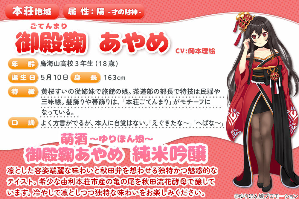 萌酒～ゆりほん娘～  御殿鞠あやめ 純米吟醸（720ml×1本）TOYOSHIMA FARM 葡萄ジュース ワインに恋するブドウたち（500ml×1本）セット [日本酒 お酒 萌酒 純米吟醸 ぶどうジ