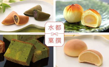 水都菓撰 大垣市人気の和菓子セット｜大垣市