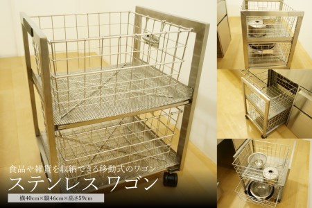 ＜京都　木津川市＞ステンレスワゴン ステンレス 移動式ワゴン スタイリッシュ 食品収納 雑貨収納 ステンレスキッチン 横:約40cm×縦:約46cm×高さ:約59cm　026-04