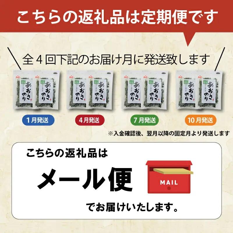 【定期便】 あおさのり （12g×2袋）×4回 伊勢志摩産あおさのり mh5