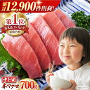 【ふるさと納税】長崎県産 本マグロ「中トロ」(約700g)マグロ まぐろ 中トロ 中とろ まぐろ 鮪 さしみ 刺身 ブロック 柵 東彼杵町/大村湾漁業協同組合 [BAK012]