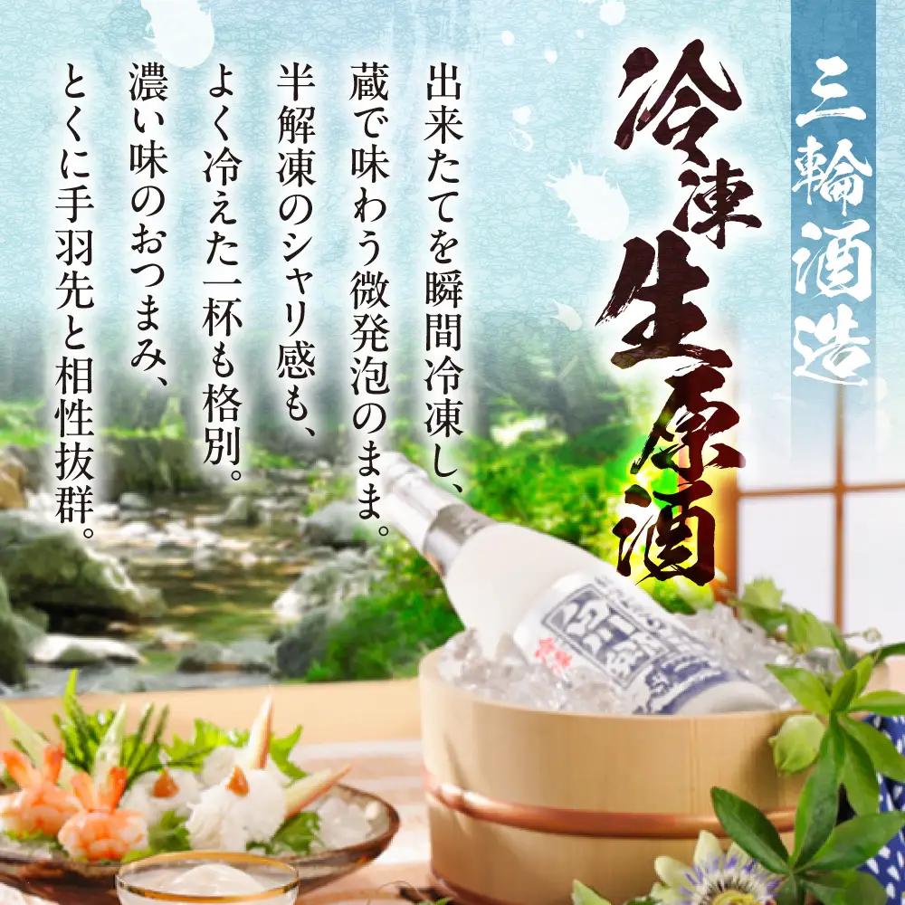 濃厚にごり「冷凍生原酒純米にごり白川郷」＆海座名物「手羽先唐揚げ」10本入り