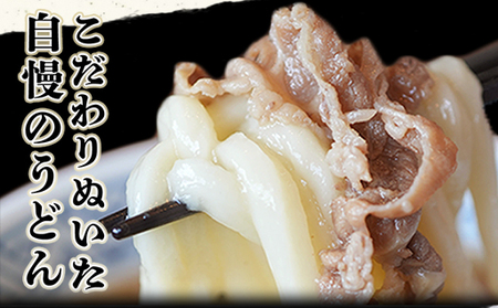 ふるさと萩の味 「どんどん」の肉うどんと肉ぶっかけうどん 各2人前セット（全4食分）