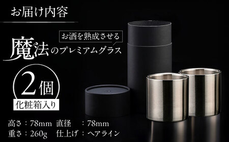 プレミアムグラス 78mm 2個 BIAR005 グラス