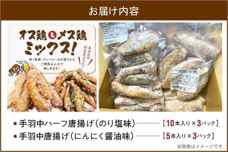 028-34 揚げるだけ！黒さつま鶏手羽唐用2種セット