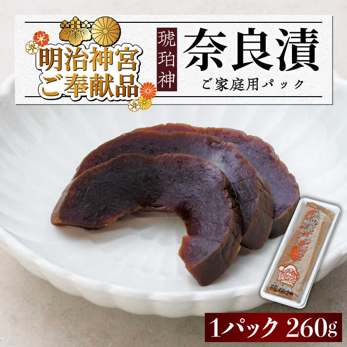 【ふるさと納税】奈良漬 「琥珀漬」うり 本漬け 【明治神宮ご奉献品】《築上町》【有限会社奈良漬さろん安部】 漬物 つけもの 奈良漬 奈良漬け [ABAE015] 7000円
