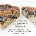 【ふるさと納税】京丹波・黒豆おからのしっとりケーキ詰め合わせ