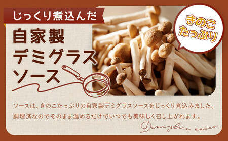 自家製鶏肉＆飛騨牛ミンチのハンバーグ 森のたまご農園 LW007｜ハンバーグ