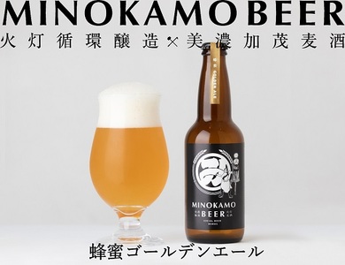 【 美濃加茂ビール 】クラフト ビール ３本 セット | M10S120