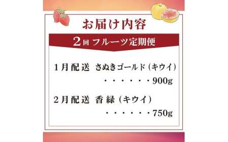 旬のフルーツ定期便 2回 Gコース フルーツ 定期便