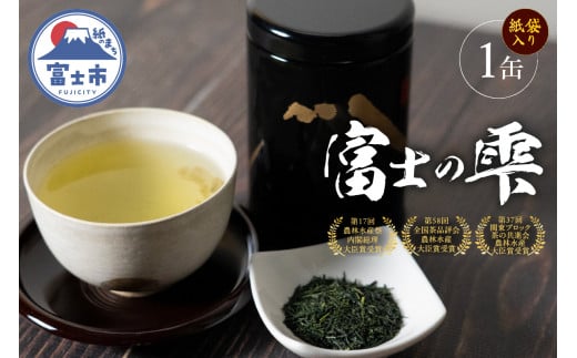 国際銘茶 富士の雫 80g 1缶 お茶 紙袋入り こだわり 美味しい 銘茶 煎茶 希少 高品質 高級 贈答 ギフト プレゼント 飲み物 静岡茶 お茶葉 富士山麓 小林園 富士市 [sf002-341]