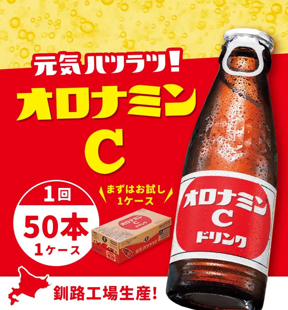 オロナミンＣドリンク 50本 炭酸飲料