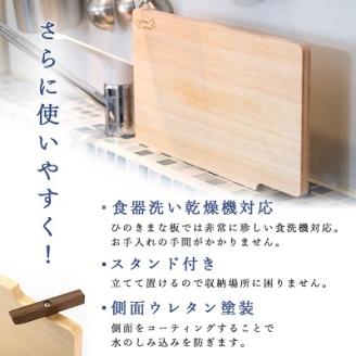 食器洗い乾燥機対応ひのきまな板30cm【スタンド付き】