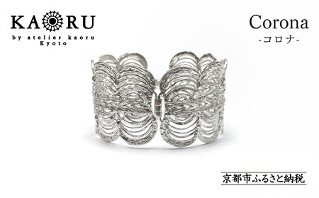 【KAORU】コロナ バングル / シルバー｜京都 ジュエリーブランド 人気ジュエリー