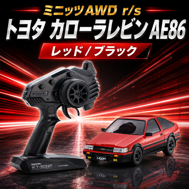 【ふるさと納税】ミニッツAWD　r/s　トヨタ　カローラレビンAE86　レッド/ブラック ／ 車 ラジコン 送料無料 神奈川県