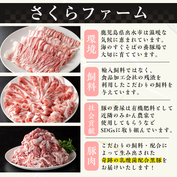 i1150-A さくらファーム黒豚バラしゃぶしゃぶ 計900g(450g×2P) 豚肉 黒豚 国産 鹿児島県産 バラ バラ肉 しゃぶしゃぶ 小分け 【スーパーよしだ】