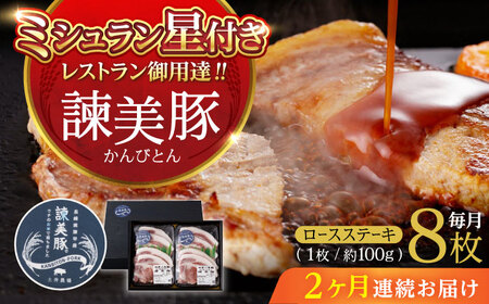 【2回定期便】諫美豚のロースステーキセット800g / 諫美豚 ロース ロースステーキ ステーキ 豚肉 / 諫早市 / 株式会社土井農場 [AHAD034]