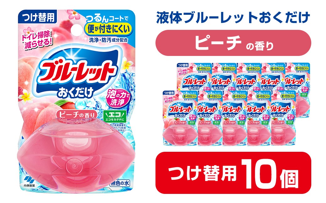 
液体ブルーレットおくだけ ピーチの香り 70ml つけ替用 10個 無色の水 小林製薬 ブルーレット トイレ用合成洗剤 トイレ掃除 洗剤 芳香剤 詰め替え 詰替え 付け替え 付替え【CGC】ta450
