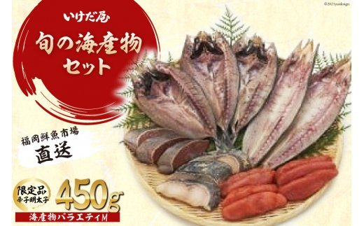 福岡鮮魚市場 海産物バラエティM [いけだ屋 福岡県 筑紫野市 30001]