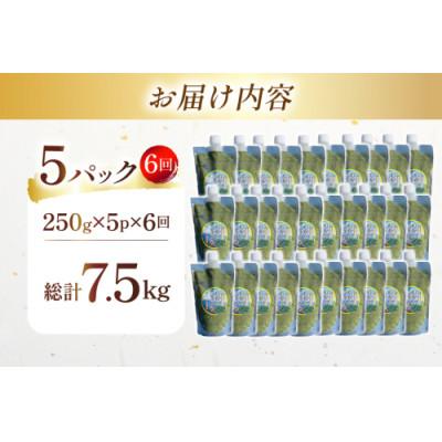 ふるさと納税 島原市 【毎月定期便】島原産めかぶとろろ　250g×5パック全6回 |  | 03