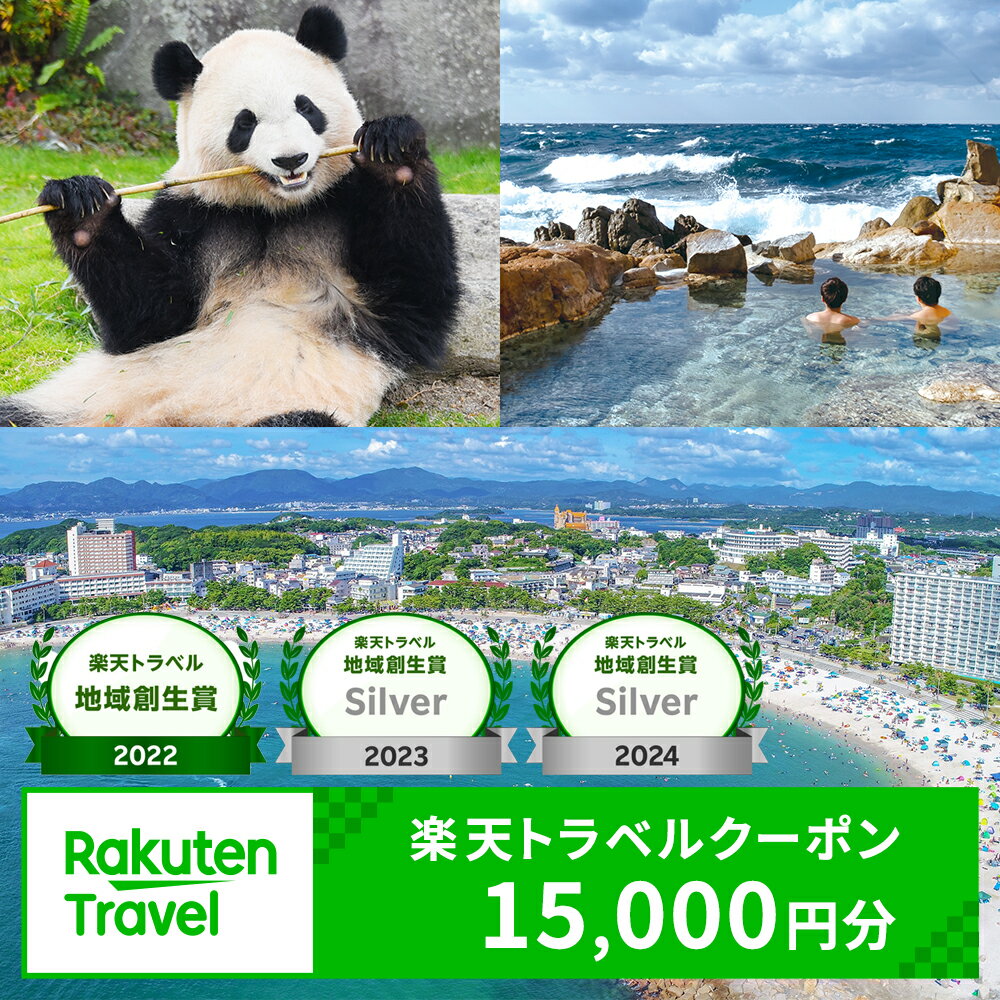 【ふるさと納税】【楽天トラベル 地域創生賞2024シルバー受賞】和歌山県白浜町の宿泊に使える 楽天トラベルクーポン 寄付額 50,000円