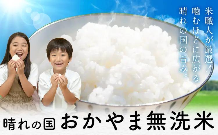 晴れの国頒布会 米×肉 いちおし 無洗米 10kg 岡山県産ホルスタイン 1.2kg