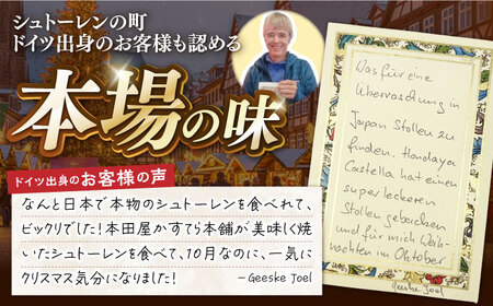 【2024年11月末〜発送】【本場ドイツの規定を満たした】クラシカル シュトーレン 3本（約1500g）/ 南島原市 / 本田屋かすてら本舗[SAW043]