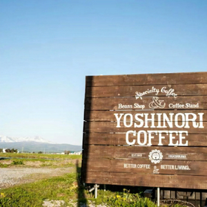 「yoshinori coffee」スペシャルティコーヒーセット【細挽き粉（家庭用エスプレッソ用）】