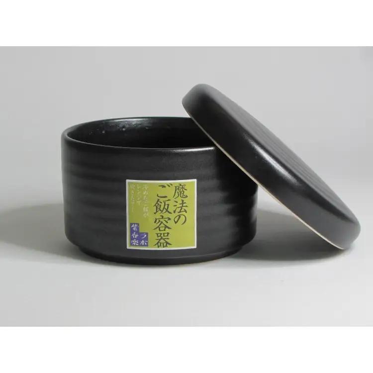 信楽焼 魔法のご飯容器 黒 (173102-40037124)