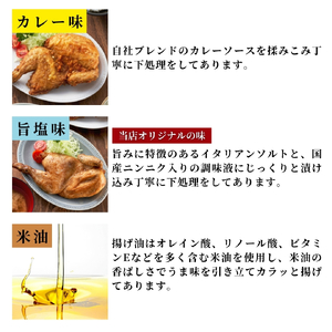 半身揚げ 鶏の半羽(半身) からあげ カレー味 1枚 旨塩味 2枚セット | 新潟 半身揚げ