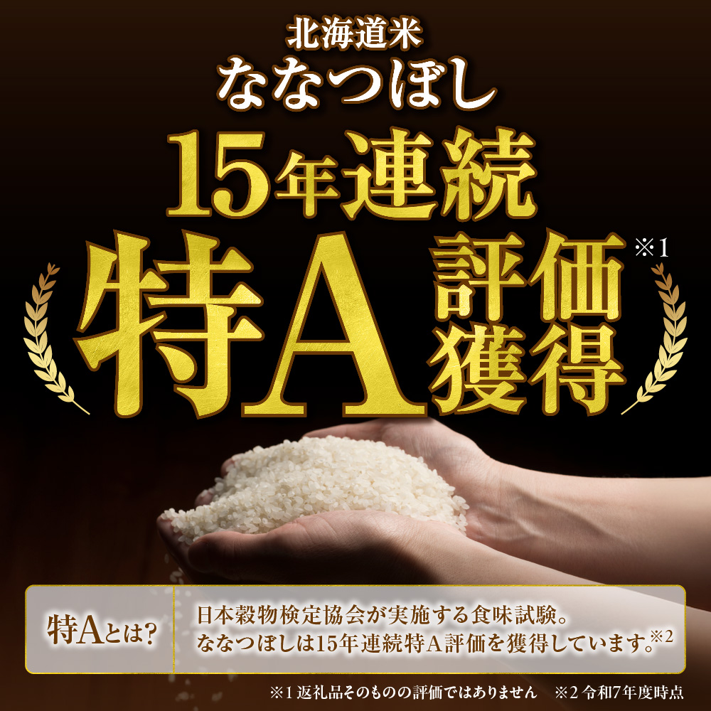 【定期便】【令和8年度産米】北海道産 ななつぼし 5kg 9回｜ 精米 お米 北海道 石狩市