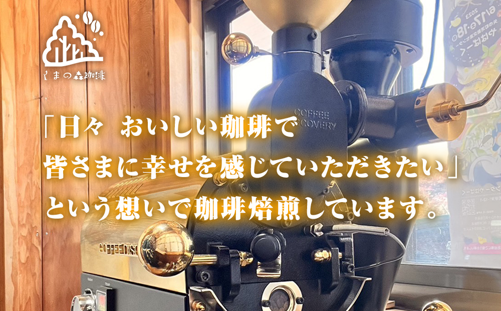 くまの森珈琲　スぺシャルティ　ドリップパックコーヒー　矢巾ぶれんど30パック