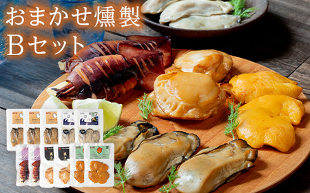 スモークラボ香屋のおまかせ燻製詰め合わせセットB【配送日指定不可】YD-560
