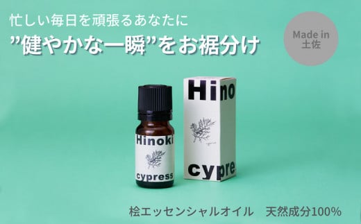 【MICIL（ミシル）】 高知県産木材を使った天然成分100％の桧エッセンシャルオイル 8ml 