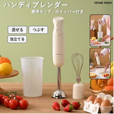 ふるさと納税 田上町 ハンディブレンダー　専用カップ・ホイッパー付き