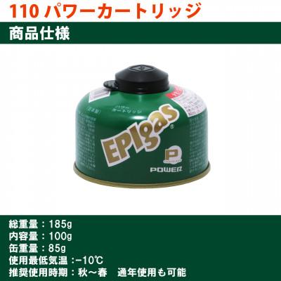 ふるさと納税 川口市 EPIgas 110パワーカートリッジ【2個入り】 |  | 01