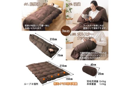 【寝袋にもなる3way!】 洗える 羽毛布団 肌掛け シングル ダック93％ ブラウン / 川村羽毛 / 山梨県 韮崎市 [20741243] 寝袋 羽毛 布団 ふとん 車中泊 キャンプ 防災 ダウン