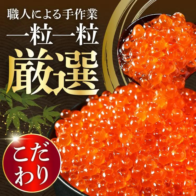鮭 いくら 醤油漬け 200g×2p いくら 