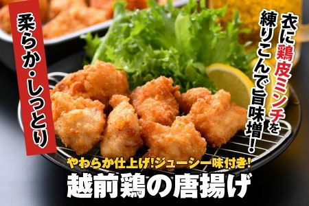 福井県産越前鶏唐揚げ 300g × 12袋 計3.6kg 【鶏ムネ肉 ムネ肉 むね 鶏肉 鳥肉 とりにく とり肉 唐揚げ から揚げ とりから 小分け 使いやすい 夜ごはん おかず 冷凍】 [A-124