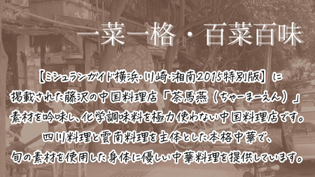 【茶馬燕】中華ちまき (5個） | ちまき 冷凍 ミシュラン掲載店