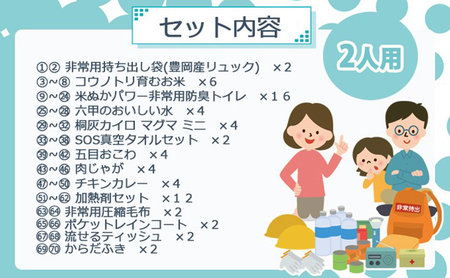 2人用  70点防災グッズ 豊岡産 ネイビー&レッド　【 防災グッズ 防災用品  災害時 非常時 備え 対策 お水 防災セット トイレ 備蓄 非常用 簡易 非常食 飲料水 簡易トイレ 5年保存 長期保