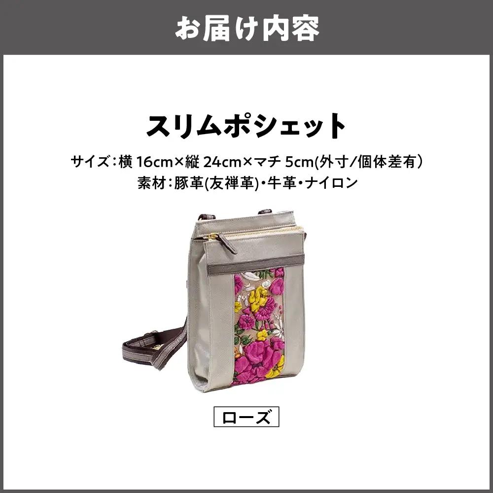【デコブランシェ】スリムポシェット/d-0625 ローズ_OS263-0002-02