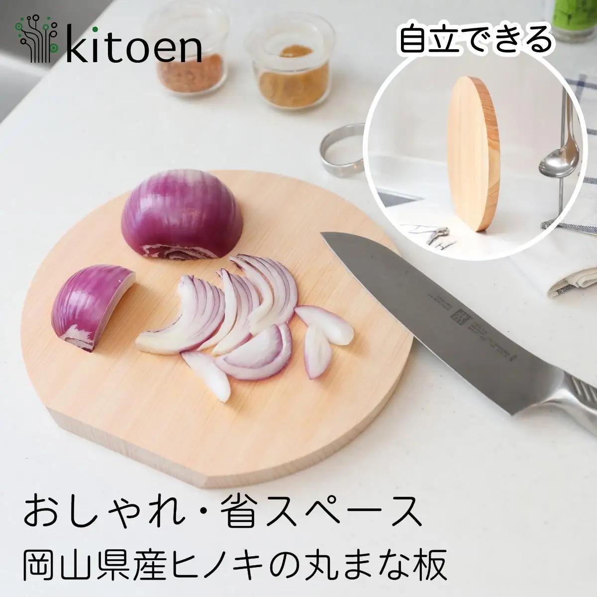 まな板 木製 Mサイズ 直径25cm おしゃれ 小さい 丸 抗菌 丸いまな板 北欧 ヒノキの丸まな板 自立 厚さ２cm 乾燥に便利【ご自宅用】