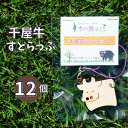 【ふるさと納税】積み木 つみき ひのき ヒノキ 檜 桧 ハンドメイド 手作り 木製品 木製 知育 おすすめ かわいい 木 国産 日本製 天然木 自然木 牛 千屋牛 マスコット ストラップ 根付 プレゼント ギフト 贈り物 贈答 贈答品 贈答用